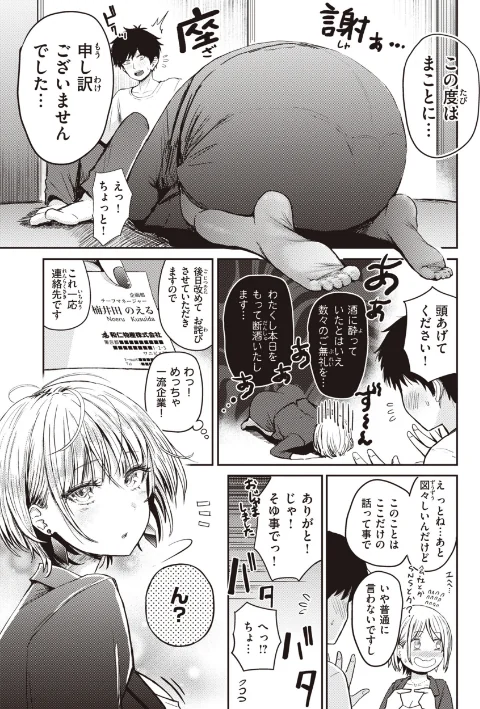 {エロ漫画}シコれすぎぃ！/制作：西沢みずき/ 試し読みサンプル 21ページ目