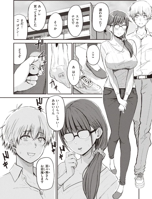 {エロ漫画}シコれすぎぃ！/制作：西沢みずき/ 試し読みサンプル 23ページ目