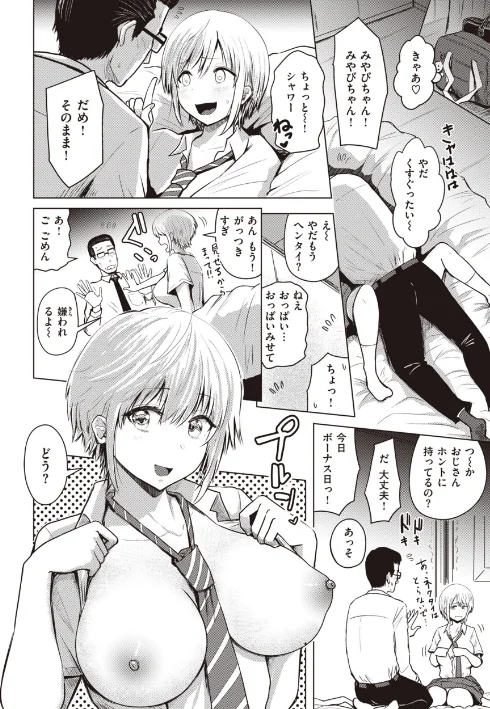 {エロ漫画}シコれすぎぃ！/制作：西沢みずき/ 試し読みサンプル 26ページ目