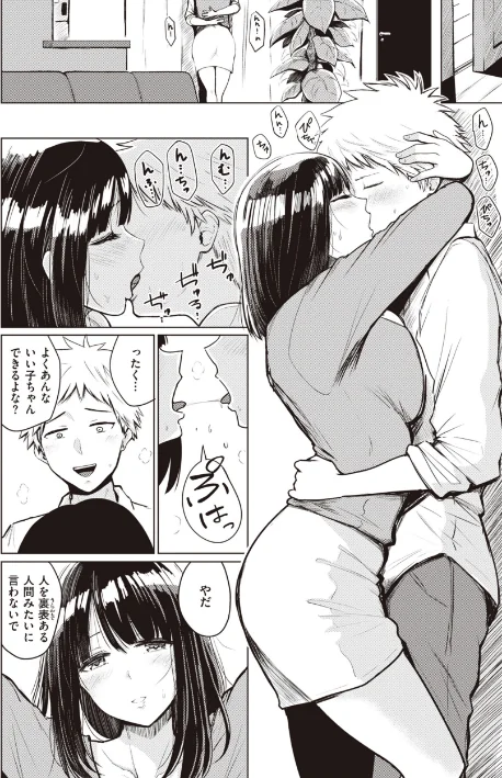 {エロ漫画}シコれすぎぃ！/制作：西沢みずき/ 試し読みサンプル 30ページ目