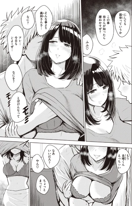 {エロ漫画}シコれすぎぃ！/制作：西沢みずき/ 試し読みサンプル 31ページ目