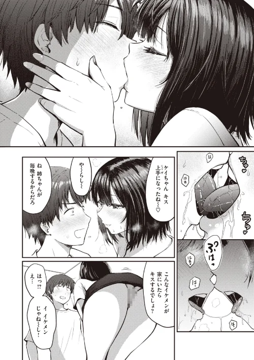 {エロ漫画}シコれすぎぃ！/制作：西沢みずき/ 試し読みサンプル 36ページ目