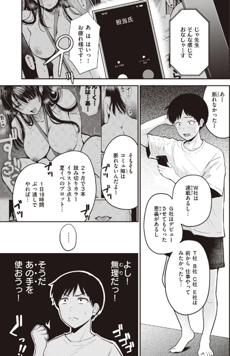 {エロ漫画}シコれすぎぃ！/制作：西沢みずき/ 試し読みサンプル 7ページ目