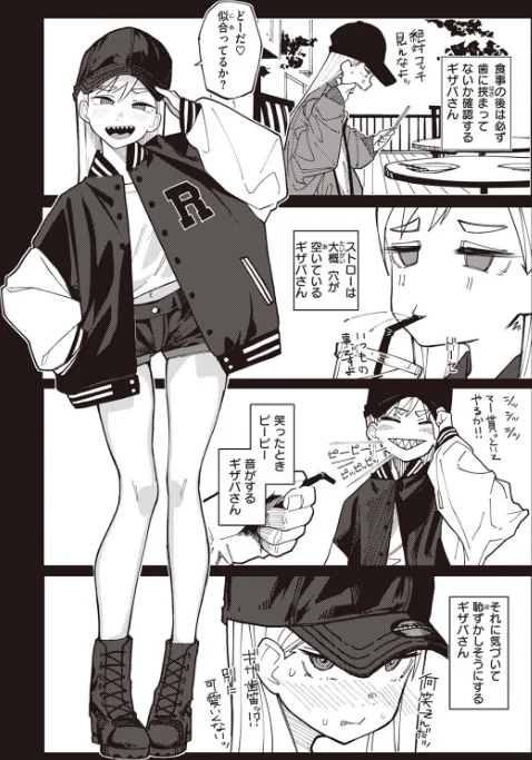 {エロ漫画}歯がギザギザのギザバさん（単話）/制作：石見やそや/ 試し読みサンプル 2ページ目