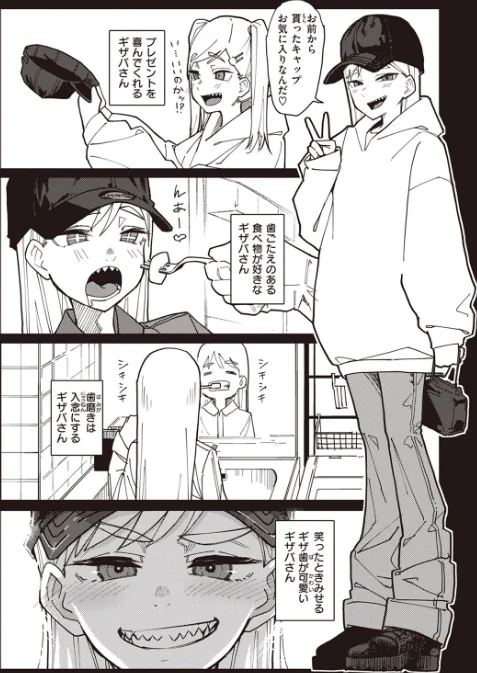 {エロ漫画}歯がギザギザのギザバさん（単話）/制作：石見やそや/ 試し読みサンプル 3ページ目