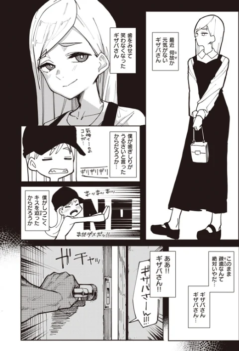 {エロ漫画}歯がギザギザのギザバさん（単話）/制作：石見やそや/ 試し読みサンプル 4ページ目