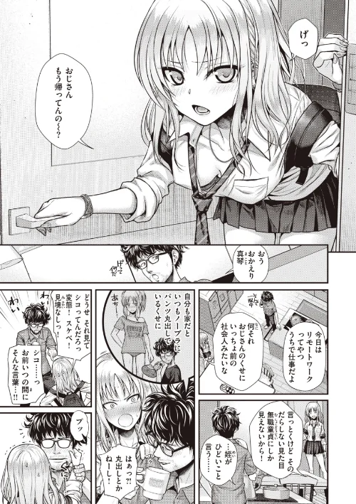 {エロ漫画}プロトタイプティーンズ/制作:40010試作型/ 試し読みサンプル 7ページ目