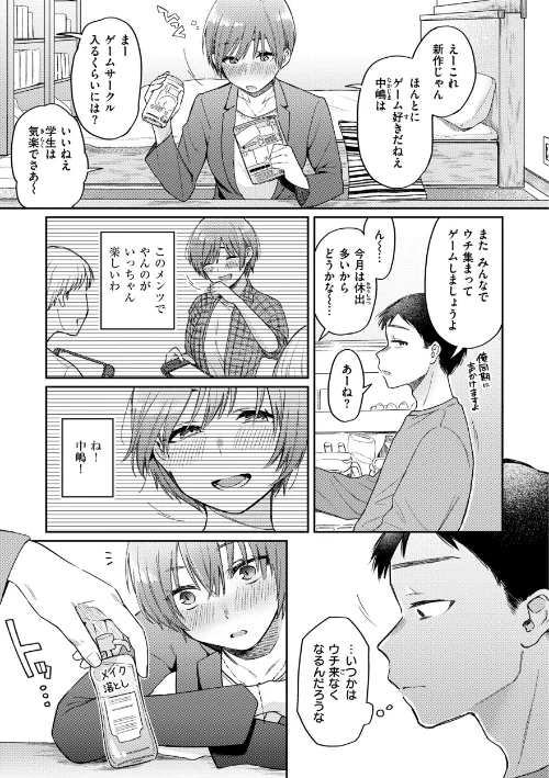 {エロ漫画}今夜めちゃくちゃになったら/制作：星井情/ 試し読みサンプル 11ページ目