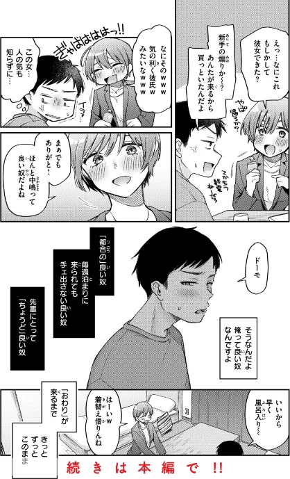 {エロ漫画}今夜めちゃくちゃになったら/制作：星井情/ 試し読みサンプル 12ページ目