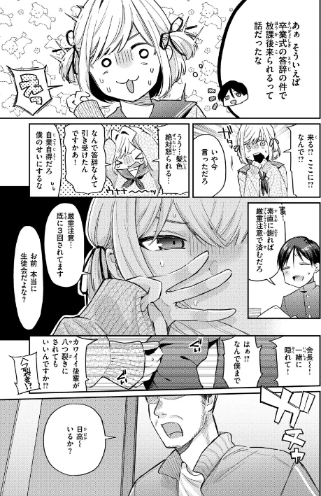 {エロ漫画}今夜めちゃくちゃになったら/制作：星井情/ 試し読みサンプル 15ページ目