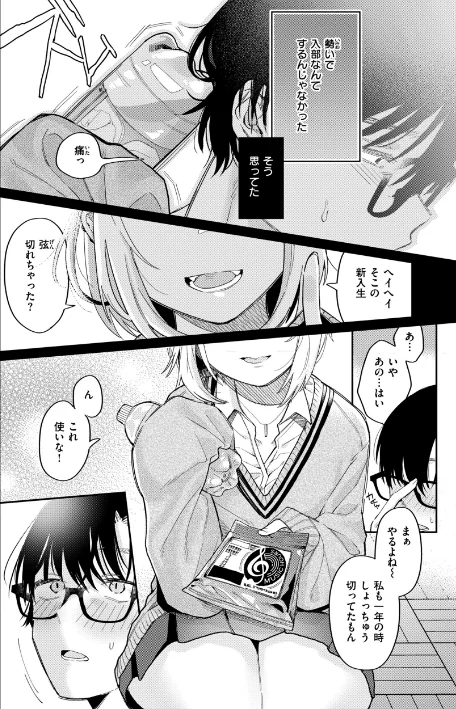 {エロ漫画}今夜めちゃくちゃになったら/制作：星井情/ 試し読みサンプル 18ページ目