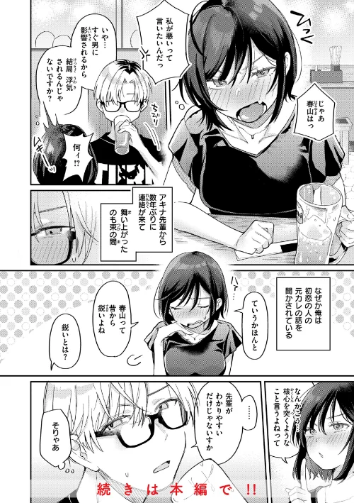 {エロ漫画}今夜めちゃくちゃになったら/制作：星井情/ 試し読みサンプル 20ページ目