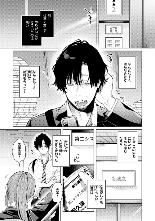 {エロ漫画}今夜めちゃくちゃになったら/制作：星井情/ 試し読みサンプル 3ページ目