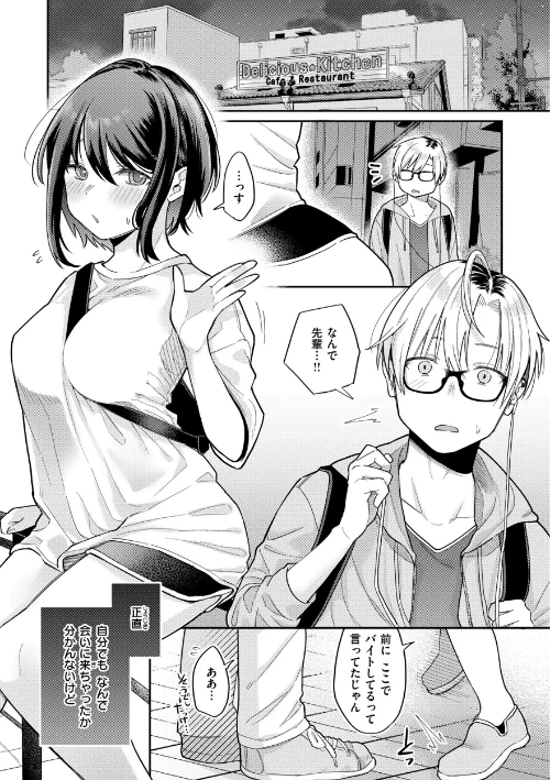 {エロ漫画}今夜めちゃくちゃになったら/制作：星井情/ 試し読みサンプル 21ページ目