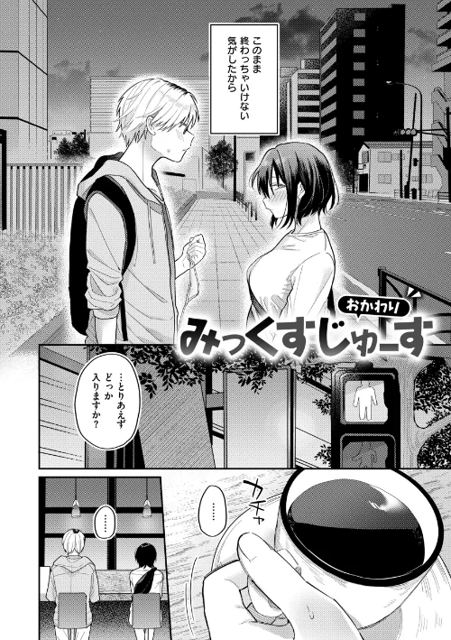 {エロ漫画}今夜めちゃくちゃになったら/制作：星井情/ 試し読みサンプル 22ページ目