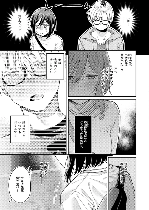 {エロ漫画}今夜めちゃくちゃになったら/制作：星井情/ 試し読みサンプル 23ページ目