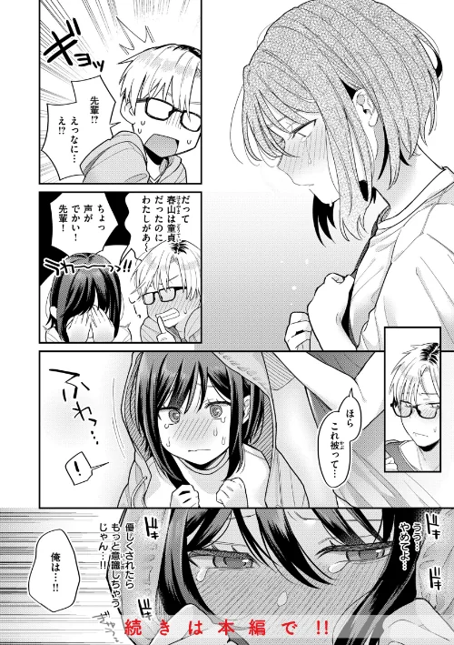 {エロ漫画}今夜めちゃくちゃになったら/制作：星井情/ 試し読みサンプル 24ページ目