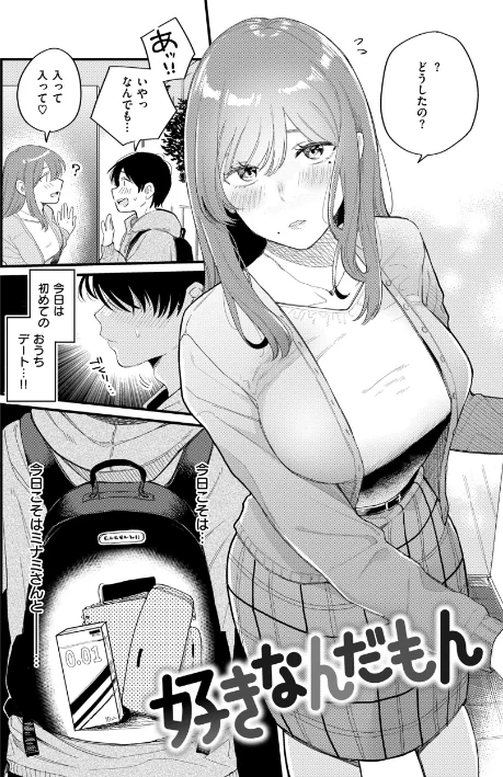 {エロ漫画}今夜めちゃくちゃになったら/制作：星井情/ 試し読みサンプル 26ページ目