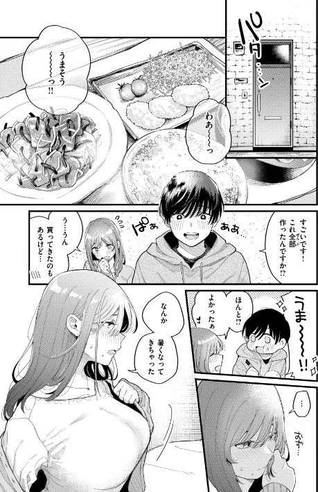 {エロ漫画}今夜めちゃくちゃになったら/制作：星井情/ 試し読みサンプル 27ページ目