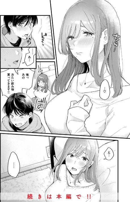 {エロ漫画}今夜めちゃくちゃになったら/制作：星井情/ 試し読みサンプル 28ページ目