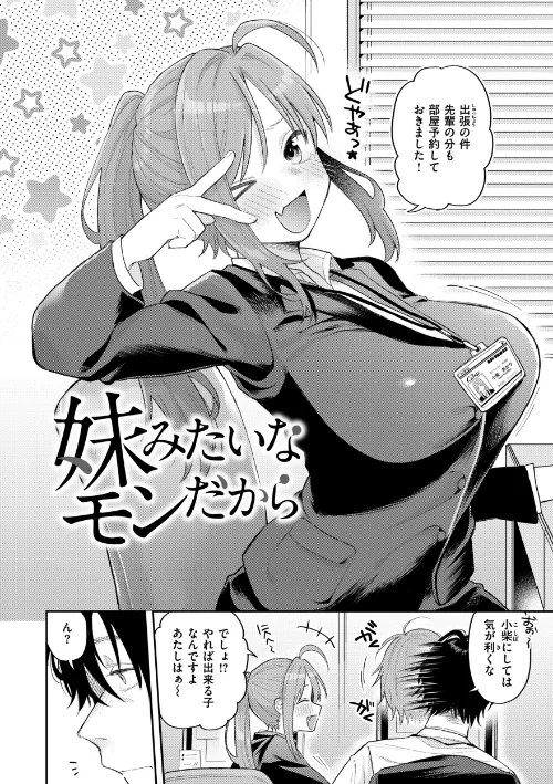 {エロ漫画}今夜めちゃくちゃになったら/制作：星井情/ 試し読みサンプル 4ページ目