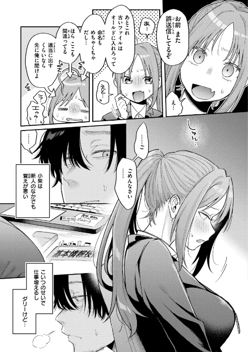 {エロ漫画}今夜めちゃくちゃになったら/制作：星井情/ 試し読みサンプル 5ページ目