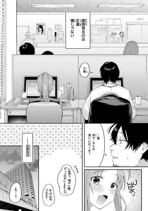 {エロ漫画}今夜めちゃくちゃになったら/制作：星井情/ 試し読みサンプル 6ページ目