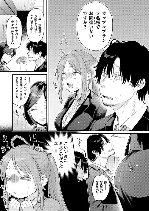 {エロ漫画}今夜めちゃくちゃになったら/制作：星井情/ 試し読みサンプル 7ページ目