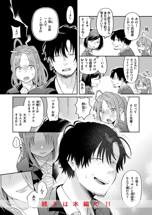 {エロ漫画}今夜めちゃくちゃになったら/制作：星井情/ 試し読みサンプル 8ページ目