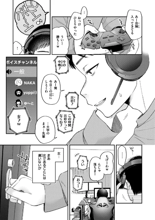 {エロ漫画}今夜めちゃくちゃになったら/制作：星井情/ 試し読みサンプル 9ページ目