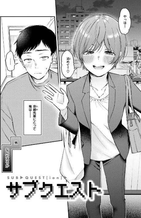 {エロ漫画}今夜めちゃくちゃになったら/制作：星井情/ 試し読みサンプル 10ページ目