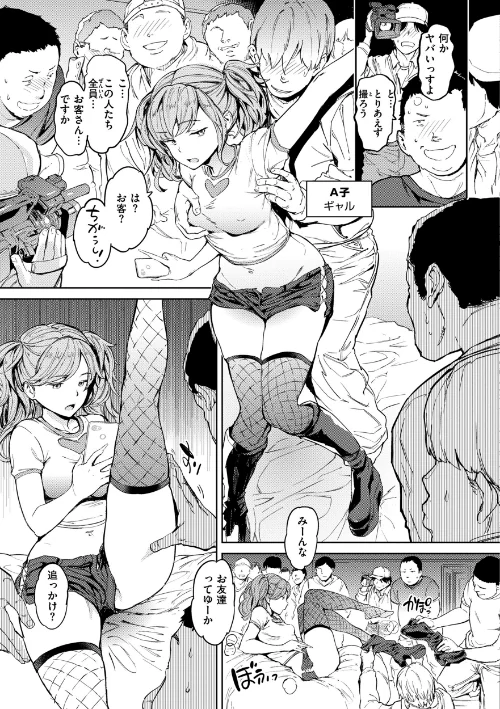 {エロ漫画}行列のできる少女/制作：mogg/ 試し読みサンプル 13ページ目