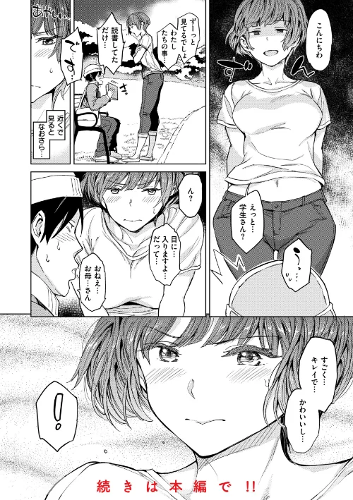 {エロ漫画}行列のできる少女/制作：mogg/ 試し読みサンプル 18ページ目