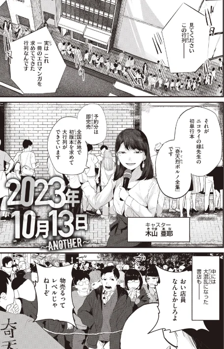 {エロ漫画}奇天烈ポルノ全集 【デジタル特装版】/制作:ニコライの嫁/ 試し読みサンプル 28ページ目