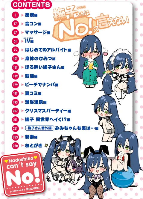 {エロ漫画}撫子さんはNo！って言えない【完全版】/制作：もじゃりん/ 試し読みサンプル 2ページ目