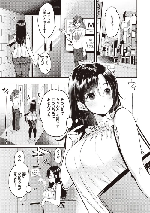 {エロ漫画}撫子さんはNo！って言えない【完全版】/制作：もじゃりん/ 試し読みサンプル 11ページ目