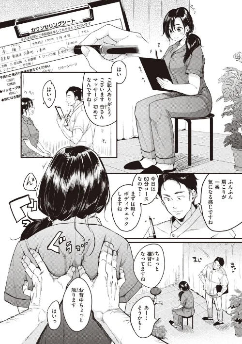 {エロ漫画}撫子さんはNo！って言えない【完全版】/制作：もじゃりん/ 試し読みサンプル 12ページ目