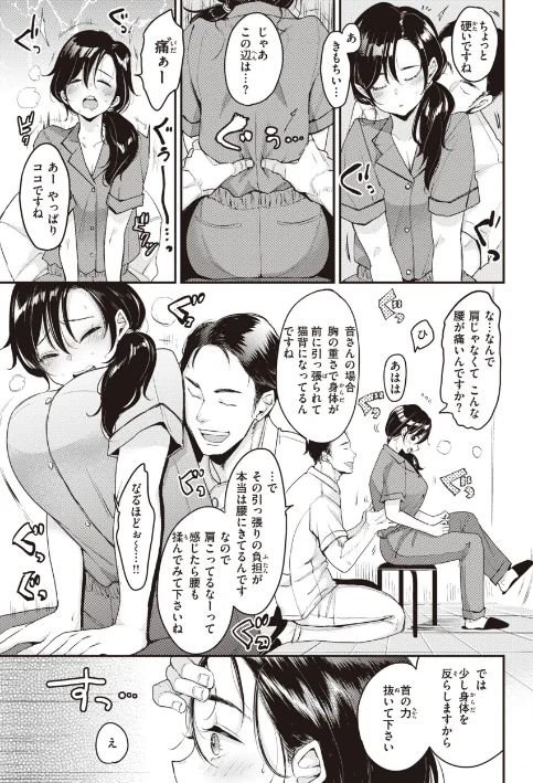 {エロ漫画}撫子さんはNo！って言えない【完全版】/制作：もじゃりん/ 試し読みサンプル 13ページ目