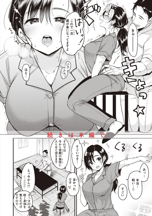 {エロ漫画}撫子さんはNo！って言えない【完全版】/制作：もじゃりん/ 試し読みサンプル 14ページ目