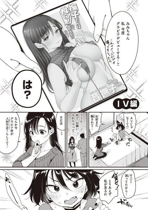 {エロ漫画}撫子さんはNo！って言えない【完全版】/制作：もじゃりん/ 試し読みサンプル 15ページ目