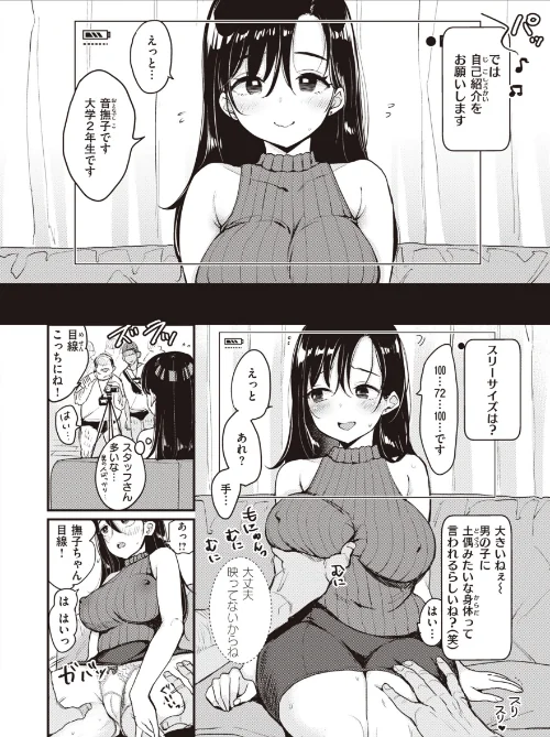 {エロ漫画}撫子さんはNo！って言えない【完全版】/制作：もじゃりん/ 試し読みサンプル 16ページ目
