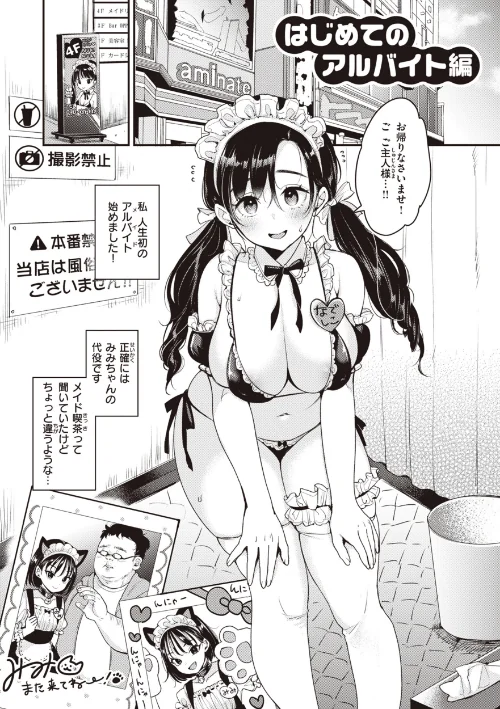{エロ漫画}撫子さんはNo！って言えない【完全版】/制作：もじゃりん/ 試し読みサンプル 19ページ目