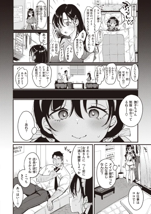 {エロ漫画}撫子さんはNo！って言えない【完全版】/制作：もじゃりん/ 試し読みサンプル 20ページ目