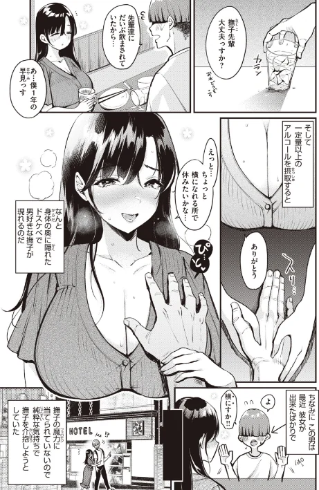 {エロ漫画}撫子さんはNo！って言えない【完全版】/制作：もじゃりん/ 試し読みサンプル 29ページ目