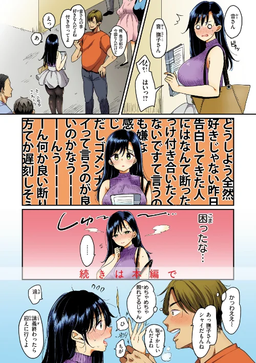 {エロ漫画}撫子さんはNo！って言えない【完全版】/制作：もじゃりん/ 試し読みサンプル 4ページ目