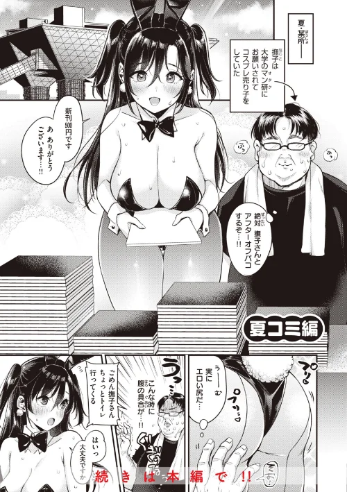 {エロ漫画}撫子さんはNo！って言えない【完全版】/制作：もじゃりん/ 試し読みサンプル 36ページ目
