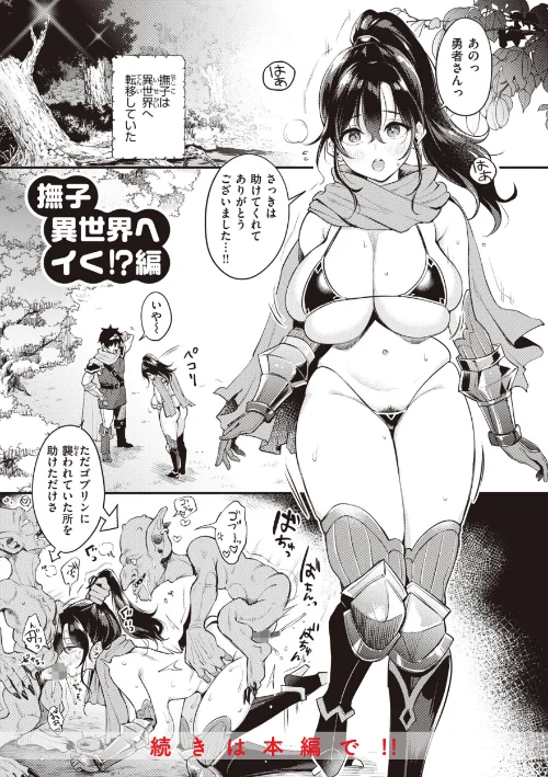 {エロ漫画}撫子さんはNo！って言えない【完全版】/制作：もじゃりん/ 試し読みサンプル 40ページ目
