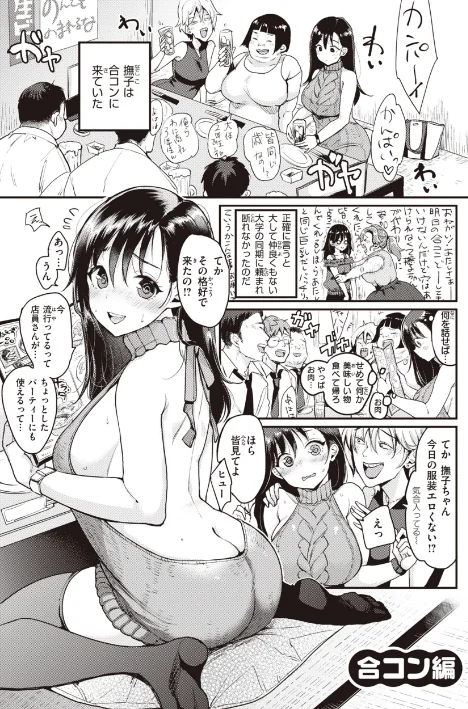 {エロ漫画}撫子さんはNo！って言えない【完全版】/制作：もじゃりん/ 試し読みサンプル 5ページ目