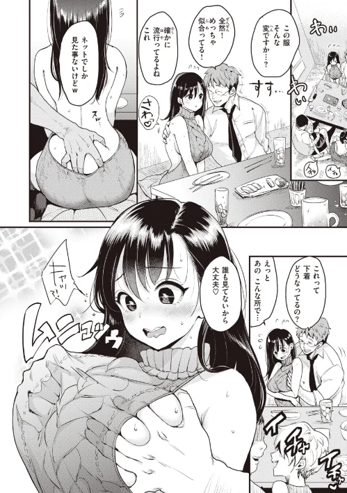 {エロ漫画}撫子さんはNo！って言えない【完全版】/制作：もじゃりん/ 試し読みサンプル 6ページ目