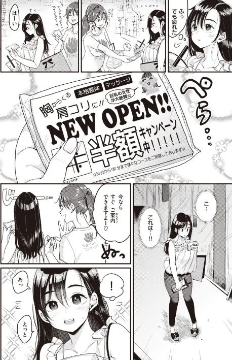 {エロ漫画}撫子さんはNo！って言えない【完全版】/制作：もじゃりん/ 試し読みサンプル 10ページ目
